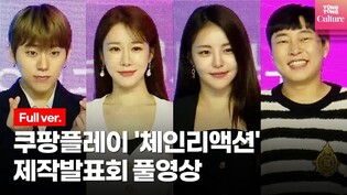 [Full Video] Press conference of new dating show 'Chain Reaction'