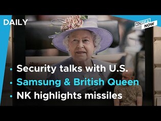 Korea, US to discuss 'concrete' steps against NK threats/Samsung pays tribute to Queen Elizabeth II