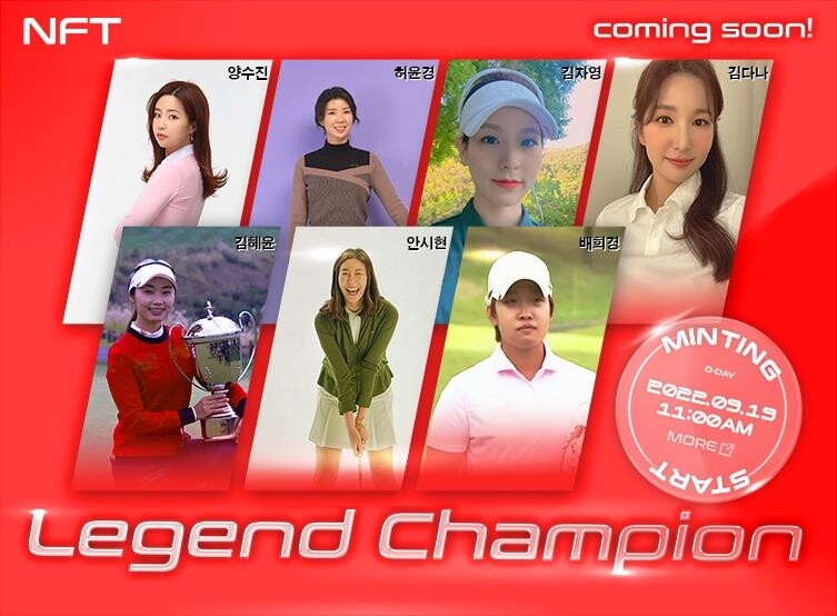 [골프소식] KLPGA 스타 7명 3D NFT 나온다