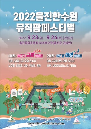 '2022 KHNP MusicFarm Festival' featuring PSY, Brave Girls to kick off on September 23