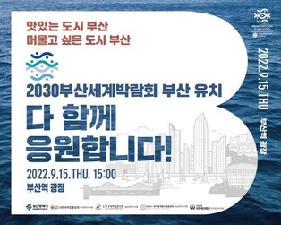 Busan ahead of the BTS concert, 'Stop the rip-offs'