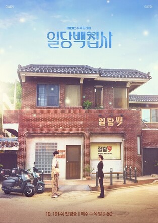 First episode of new MBC drama 'May I Help You'starring Lee Hye-ri and Lee Jun-young to be aired next month