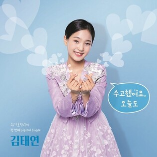 S.Korean trot singer Kim Tae-yeon drops first digital single album 'You Did Great Today'