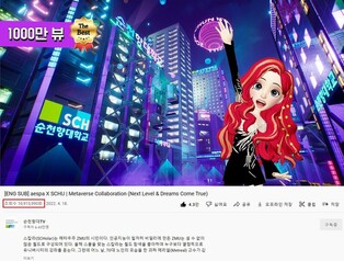 Collaborative video of Soon Chun Hyang University and aespa exceeds 10 million YouTube views