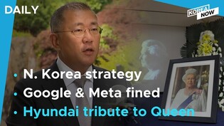 S. Korea, U.S. planning new N. Korea strategy / Hyundai boss pays respects to late Queen