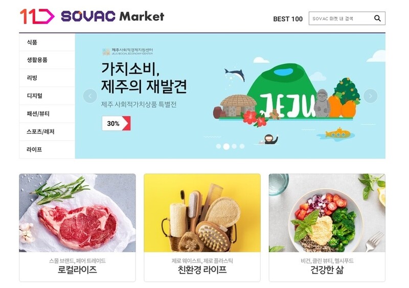 11번가 "사회적기업 전문관서 22만명 가치소비 동참"