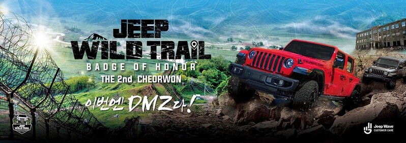 강원관광재단, 철원 DMZ '지프 와일드 트레일' 후원