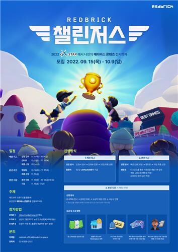 [게시판] 레드브릭, 메타버스 창작 공모전 '챌린저스' 개최