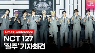 NCT 127 정규4집 앨범 '질주(2 Baddies)' 쇼케이스 Showcase ｜태일·쟈니·태용·유타·도영·재현·윈윈·정우·마크·해찬