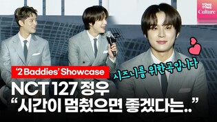 NCT 127 '질주(2 Baddies)'  앨범 속 시즈니 Czennie를 위한 곡은?ㅣ태일·쟈니·태용·유타·도영·재현·윈윈·정우·해찬