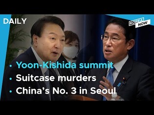 Yoon to hold first summit with Japanese PM / China’s No. 3 official meets President Yoon in Seoul