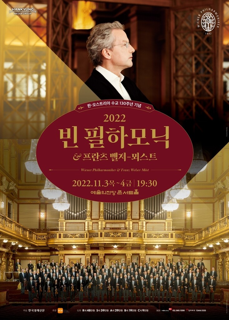 1년만에 다시 듣는 빈 필하모닉 '황금빛 사운드'…11월 내한공연