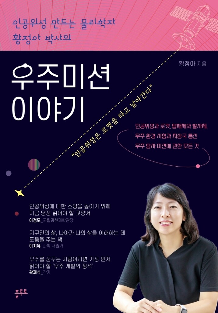 [신간] 우주미션 이야기