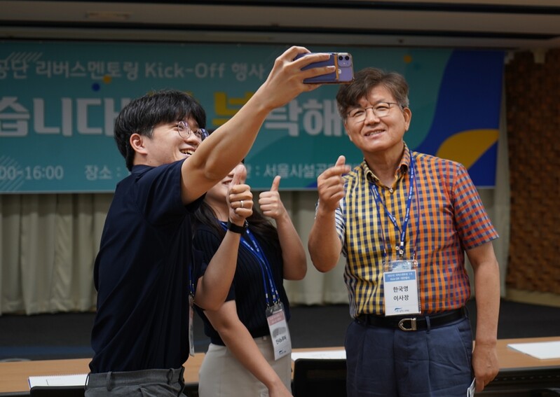 서울시설공단, 후배에게 배우는 '리버스 멘토링' 운영