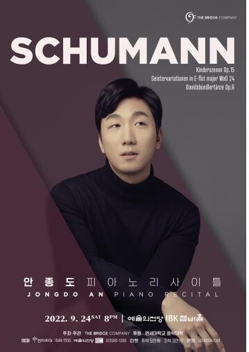 [공연소식] 피아니스트 안종도 예술의전당 리사이틀