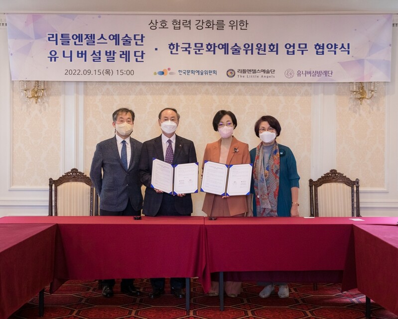 [게시판] 유니버설발레단-문화예술위, 공연자료 보존 업무협약