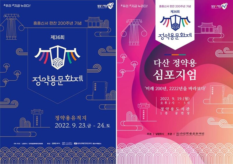 남양주시 23∼24일 '공정 세상 꿈꾸는' 정약용 문화제