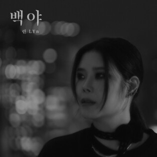 Singer Lyn, remakes her husband M.C THE MAX Lee Su's 'Night We Shine'