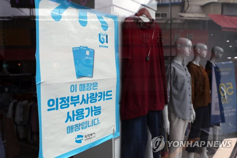 "지역화폐 할인율, 동네슈퍼 높이고 학원·의료는 낮춰야"