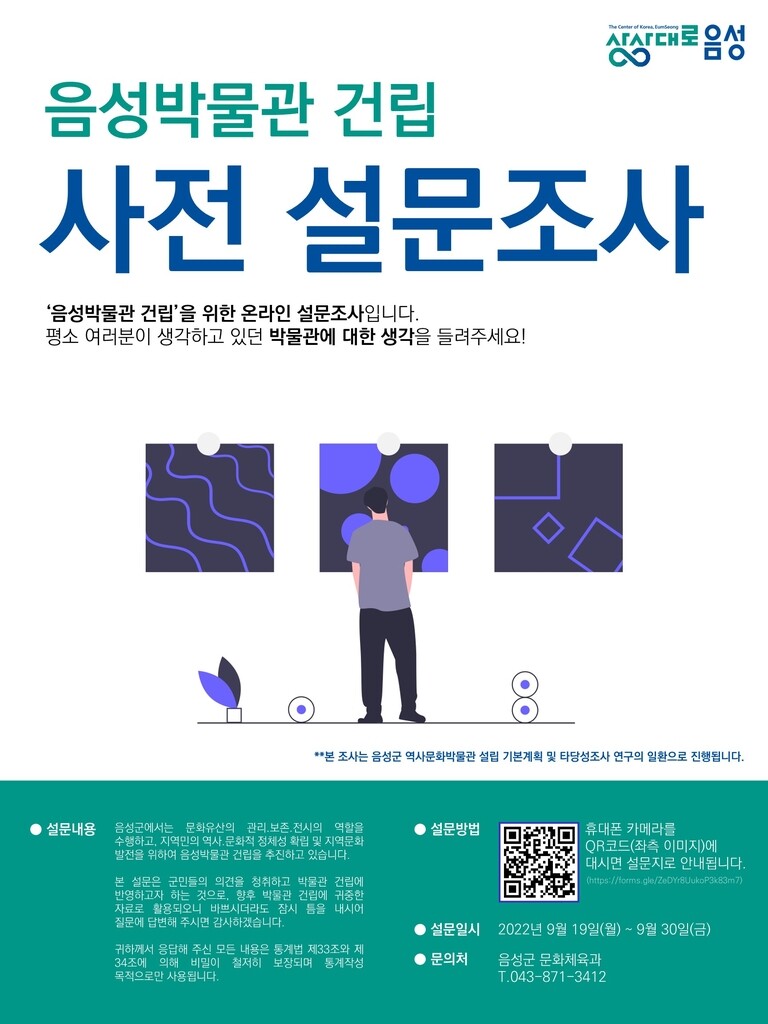 음성군 박물관 건립 추진…추진위 구성 조례 입법 예고