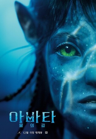 15 minutes of movie 'Avatar: The Way of Water' to be premiered at 27th Busan International Film Festival