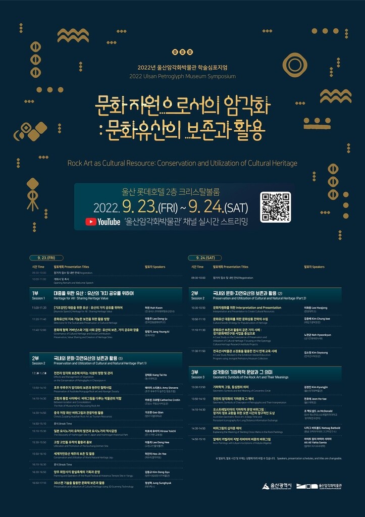 문화자원으로서 울산 암각화 조명…학술토론회 23∼24일 개최