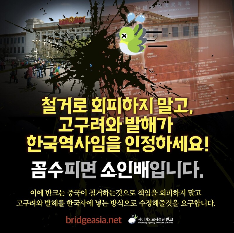"中, 철거로 회피말고 고구려·발해 한국사로 인정하라"