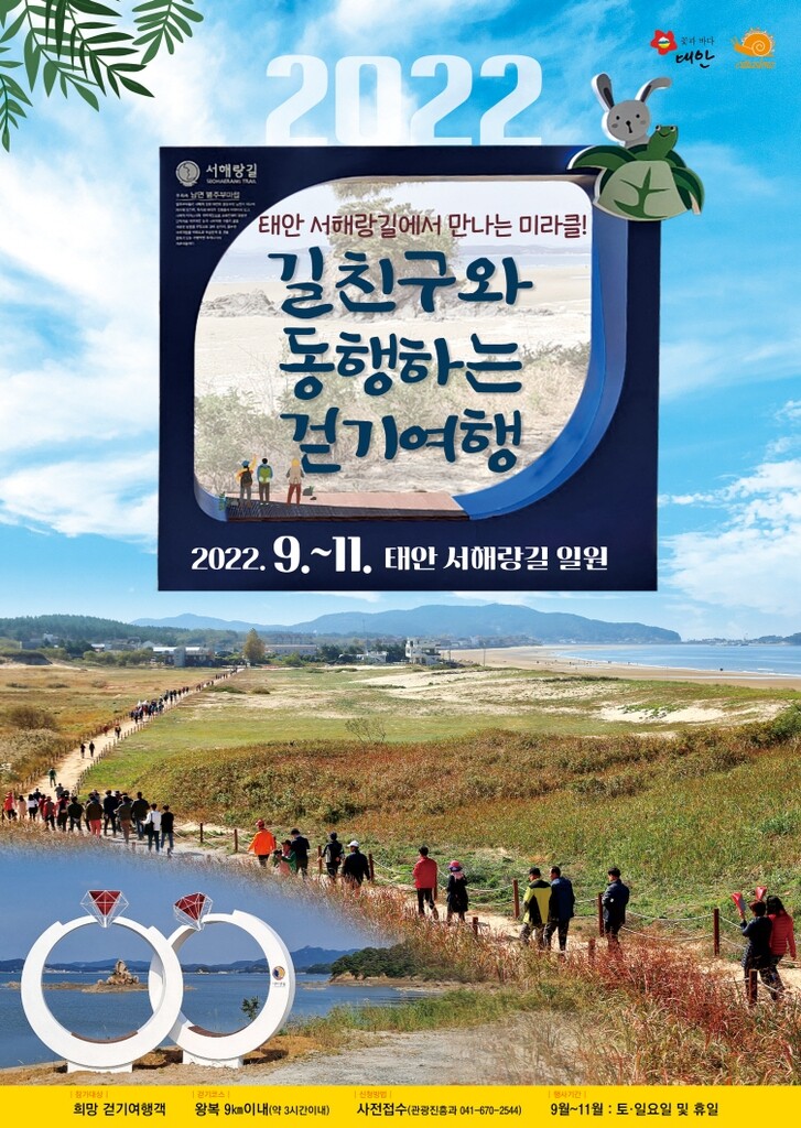 태안군, '서해랑길 탐방' 주말 걷기여행 11월까지 진행