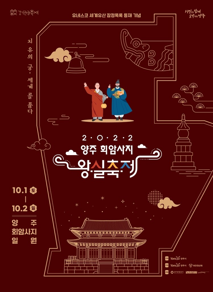 '양주 회암사지 왕실축제' 내달 3년 만에 대면 축제로 개최