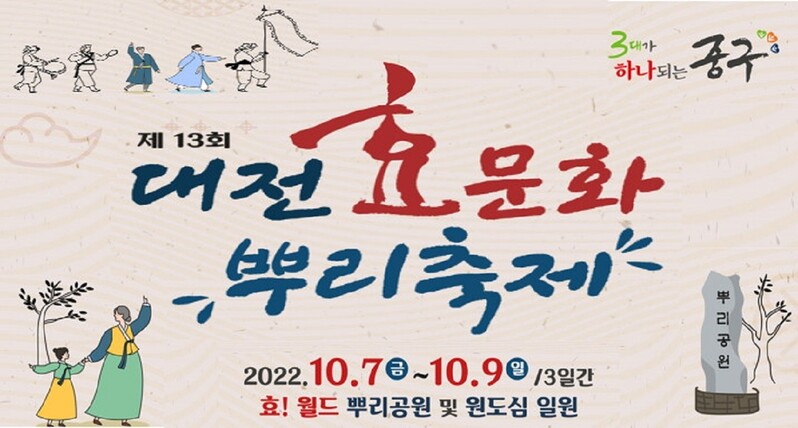 대전 효문화뿌리축제 다음 달 7∼9일…3년 만에 대면 진행