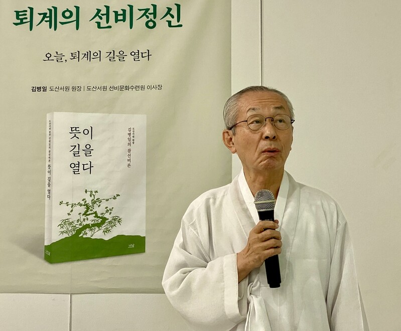김병일 도산서원장 "선비정신, '정신적 빈곤' 대안 될 수 있어"