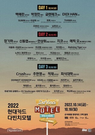 Hyundai Card releases line-up for Da Vinci Motel... Blaming Tiger and Crush