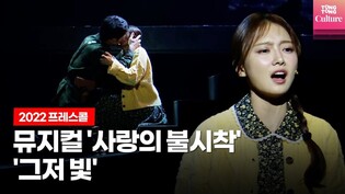 Musical 'Crash Landing On You' presscall