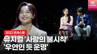 Musical 'Crash Landing On You' presscall