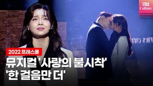 Musical 'Crash Landing On You' presscall