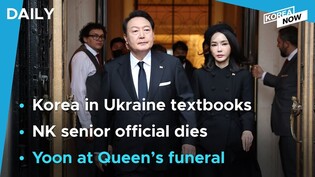 Yoon attends state funeral of Queen Elizabeth II/ ‘Miracle on the Han River’ on Ukrainian textbooks