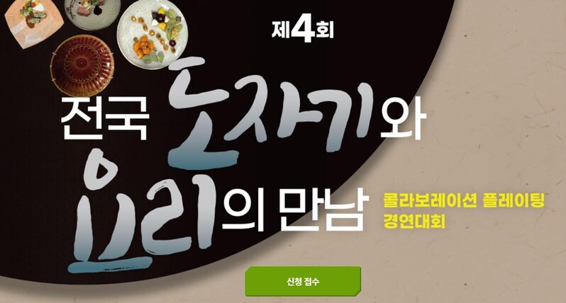 김해 도자기에 먹음직스럽게 음식 담기…10월 플레이팅 경연대회