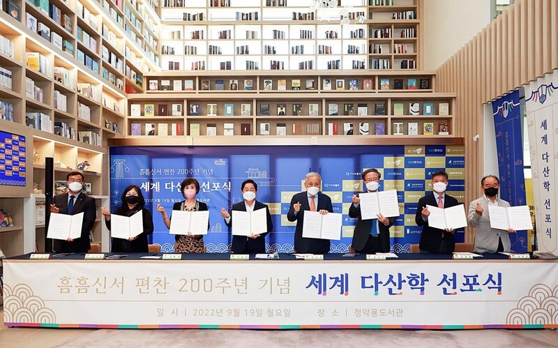 남양주시, 다산 정약용 사상 실천 네트워크 출범