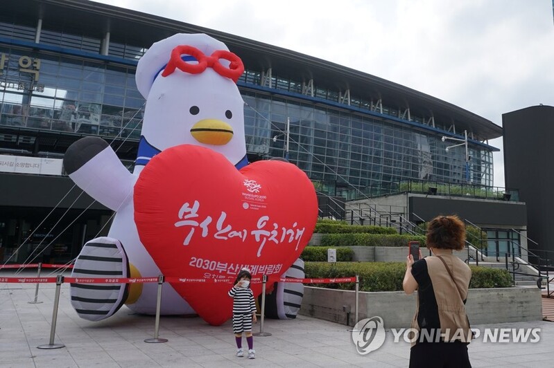 2030부산엑스포 유치 범여성협의회 출범