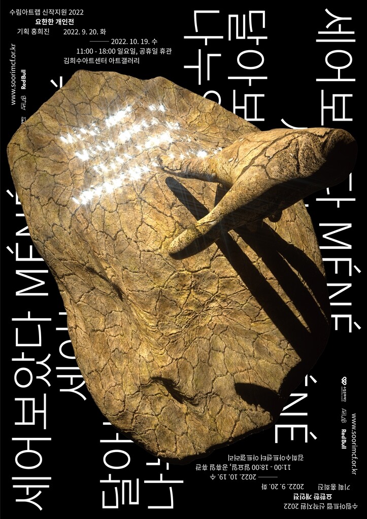 [게시판] '수림아트랩 2022 시각예술가' 요한한 개인전 개막