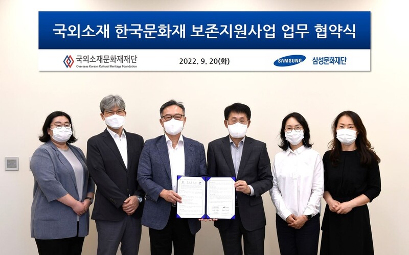 국외소재문화재재단, 삼성문화재단과 국외문화재 보존 위해 맞손