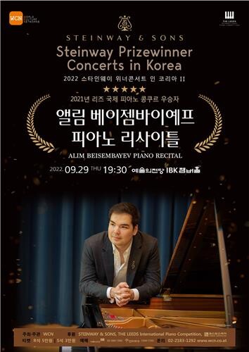 [공연소식] 베이젬바이예프 피아노 리사이틀