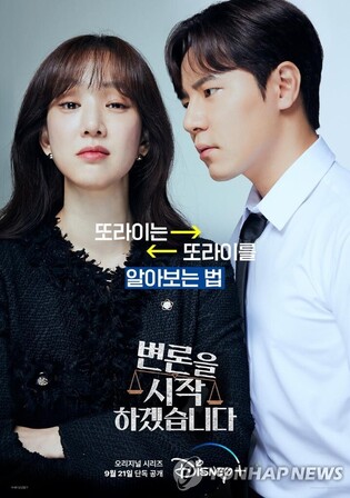 Actor Jung Ryeo-won stars as lawyer in drama 'May it Please the Court'