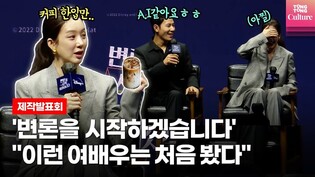 남자 배우 커피 뺏어먹는 세상 털털한 여배우?! ㅣ디즈니플러스 '변론을 시작하겠습니다' 제작발표회｜정려원(Jung Ryeo-won)·이규형·정진영