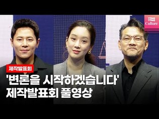 [풀영상] 디즈니+ '변론을 시작하겠습니다'(May It Please the Court) 제작발표회｜정려원(Jung Ryeo-won)·이규형(Lee Kyoo-hyung)·정진영