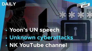 War Memorial website shutdown for a week due to unknown cyberattacks / Yoon's UN speech