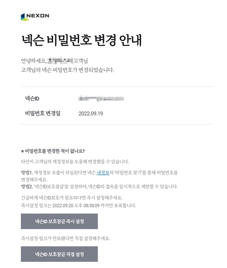 '비밀번호가 변경됐습니다'…넥슨 계정에 잇단 해킹 시도