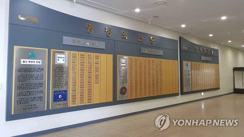 울산 명장의 전당에 신효경·윤영철·이태원·최효섭 씨 등재