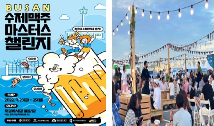 부산 수제맥주 한자리에…23∼25일 마스터스 챌린지