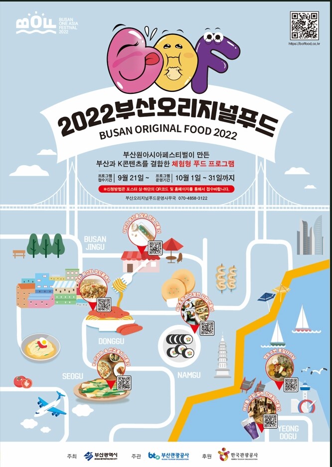 10월 부산으로 음식여행 오세요…한류 접목 체험행사 마련